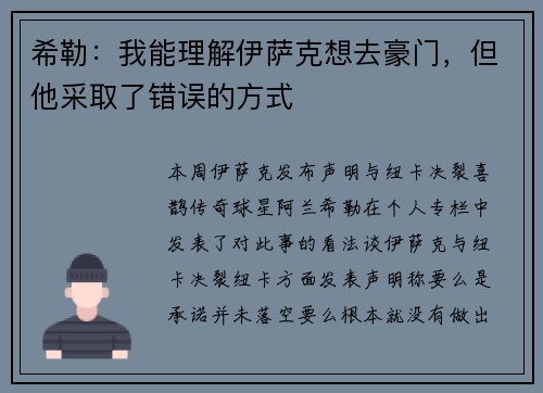希勒:我能理解伊萨克想去豪门,但他采取了错误的方式 希勒:我能理解伊萨克想去豪门,但他采取了错误的方式
